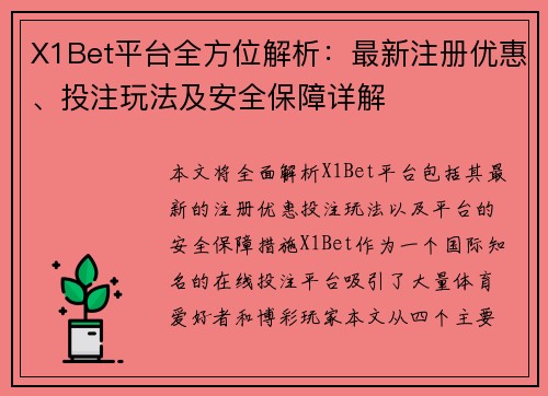 X1Bet平台全方位解析：最新注册优惠、投注玩法及安全保障详解