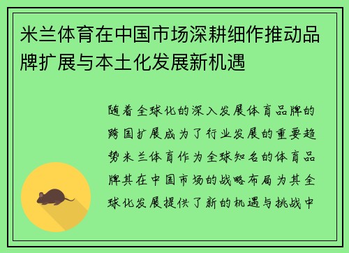 米兰体育在中国市场深耕细作推动品牌扩展与本土化发展新机遇